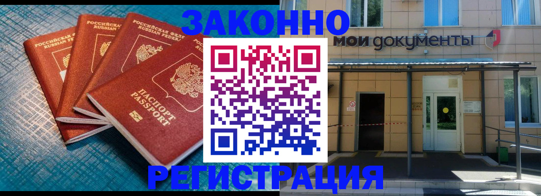 временная регистрация законно в Заволжье